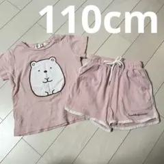 すみっコぐらし　セットアップ　しろくま　110cm