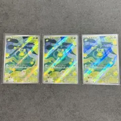 ポケカ【 スボミー ar ３枚 】まとめ売り⭐︎