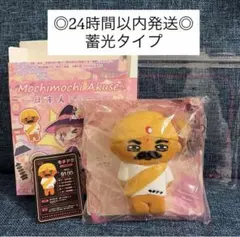Mochimochi Akuse モチアク 日本人シリーズ インド人 蓄光