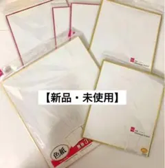 新品 DAISO 色紙 無地 3枚＆イエロー 2枚セット