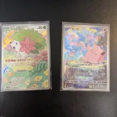 シェイミ AR スカーレット&バイオレットセット