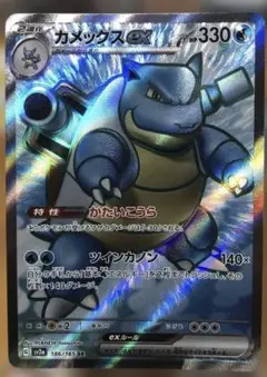 ポケモンカード　カメックスex SR 186/165