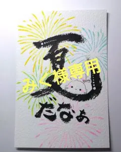 みく様 リクエスト 2点 まとめ商品