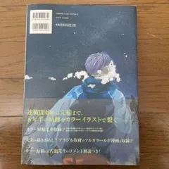 ハイキュー!! Complete Illustration book 終わりと…