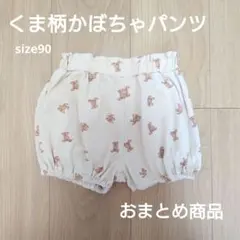 くま柄ベージュパンツ