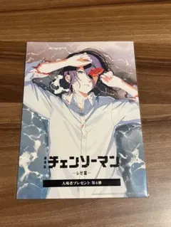劇場版チェンソーマン　レゼ篇　第4弾　入場者プレゼント