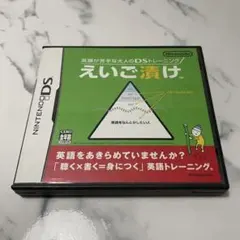 えいご漬け DS用ソフト 動作確認済み