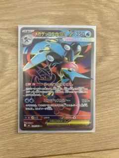 メガゲッコウガex SR MEGA 拡張パック ニンジャスピナー 098/083