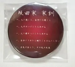 さかわん 2026 シークレット シクレ 白黒 あほの坂田グッズ 缶バッジ