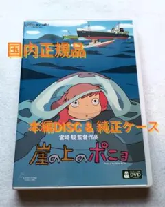2026年最新】崖の上のポニョ dvdの人気アイテム - メルカリ