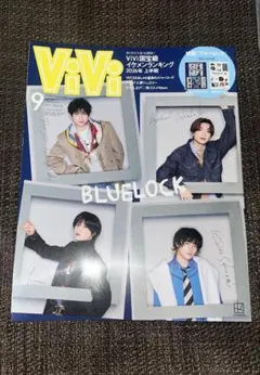 vivi 9月号 (※)ブルーロックシール無しのサムネイル