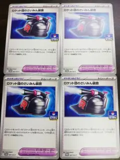 プロモ　ロケット団のさいみん装置　 4枚セット　ポケカ　Pokemon
