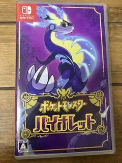 ポケットモンスター バイオレット Switch