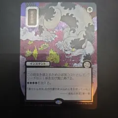 MTG ミスティカルアーカイブ シルバースクロールFoil 弱者選別 - メルカリ