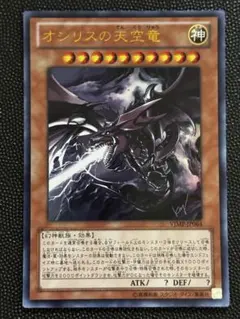 オシリスの天空竜 KCレア VJMP Vジャンプ特典 - メルカリ