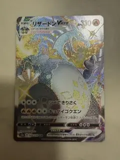 リザードンVMAX ssr