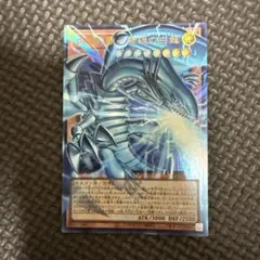 白き幻獣青眼の白龍　ブルーアイズ