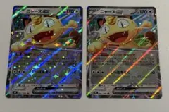 【値下げ不可】【ポケモンカード】RR ニャース 2枚 (型番:061/080)