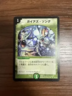 デュエル・マスターズ ガイアズ・ソング 初期 旧枠