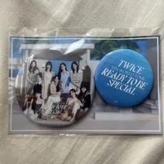 TWICE READY TO BE アップグレード特典缶バッジ
