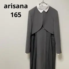 【arisana】　女の子フォーマルワンピース　ボレロ　165cm 卒業式