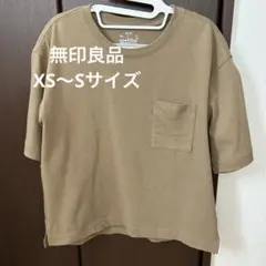 無印良品　Tシャツ XS〜S