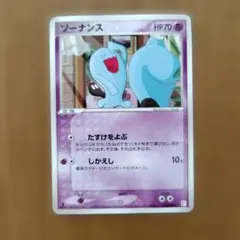 VSS9.5 ソーナンス　マスターキット　ポケモンカード　003/015 ポケモンカードゲーム ソーナンス マスターキット 003/015 - メルカリ