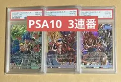 PSA10 ドラゴンボール フュージョンワールド 激闘のゴジータ Vジャンプ