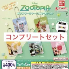 ズートピア ブリスターチャームコレクション 全5種　コンプリートセット
