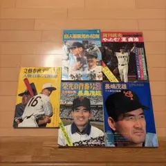 定本 長嶋茂雄 報知新聞社 - メルカリ
