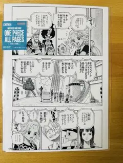ONE PIECE ALL PAGES ロビン　サンジ　チョッパー