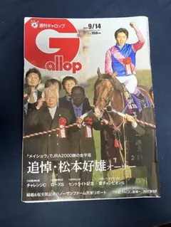 2025年最新】週刊ギャロップの人気アイテム - メルカリ