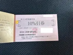 ★ニトリ主優待券★１０％割引券1枚★2026.6/30まで★