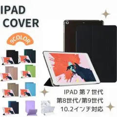 iPad ケース 10.2インチ 第7/8/9世代対応