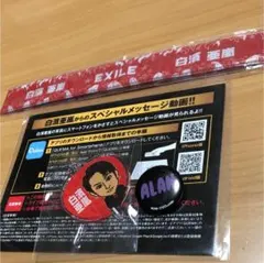 白濱亜嵐 4点セット