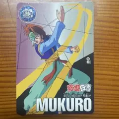 No.29 幽遊白書 躯 カードダス メモリアル ノーマルカード 当時の品