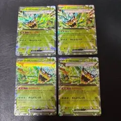 251 オーガポンみどりのめんex 4枚セット RR