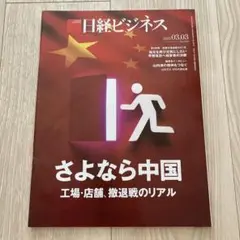 日経ビジネス 2023年3月号