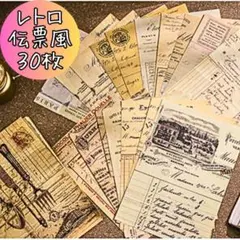 メモ伝票柄デザインペーパー 海外 レトロ アンティーク コラージュ素材 紙モノ