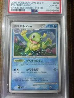 ポケモンカード ニョロトノ L1 ホロ PSA10 - メルカリ