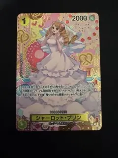 ワンピースカード　シャーロット・プリンsp