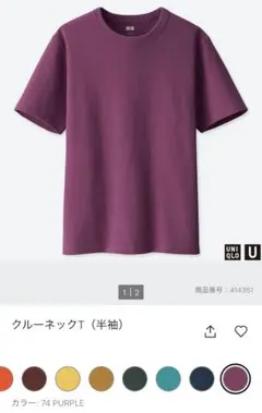 廃盤カラー　ユニクロU クルーネックTシャツ