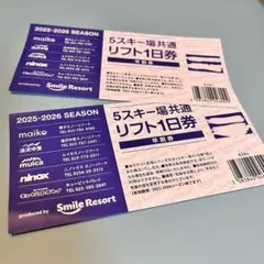 2026年最新】リフト券 舞子スノーリゾートの人気アイテム - メルカリ