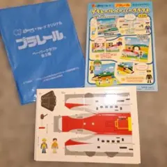 プラレール ペーパークラフトのサムネイル