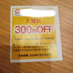 あがりゃんせ　スパリゾート　雄琴　 入館料300円OFF 最大1200円割引のサムネイル
