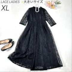 【洗える・大きいサイズ XL】　レースレディース　総レース　ドレス　結婚式　黒