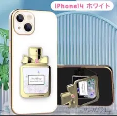 iPhoneケース【iPhone14ホワイト】グリッター香水瓶スタンド付きカバー