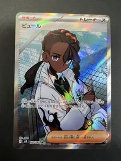 ピュール SR MEGA 拡張パック ムニキスゼロ キラ 106/080 - メルカリ