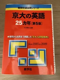 2026年最新】京大 25カ年の人気アイテム - メルカリ