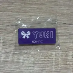 KO1KEYZ ネームプレート YUKI 後藤結 カプセルトイ ファンミ ガチャ